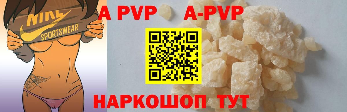 A-PVP Соль Подольск