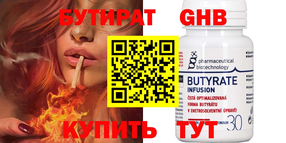 БУТИРАТ бутандиол  Вход с VPN  Подольск 