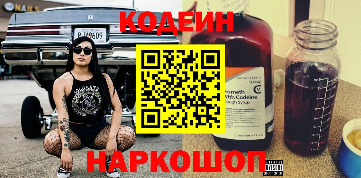 Кодеиновый сироп Lean напиток Lean (лин)  Codein напиток Lean (лин)  Вход с VPN  Подольск 