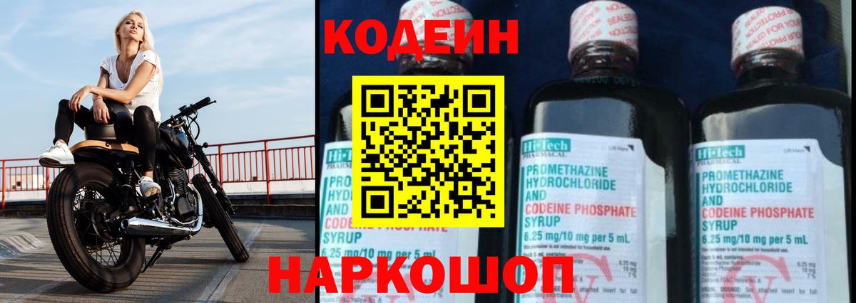 Codein Purple Drank Подольск