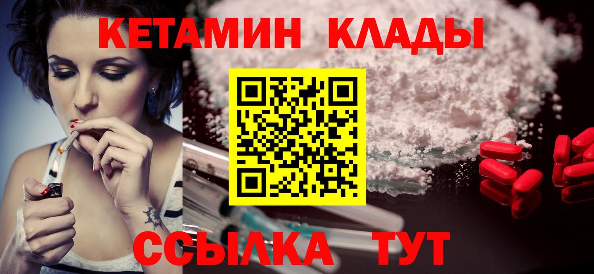 КЕТАМИН VHQ  Вход с VPN  Подольск 