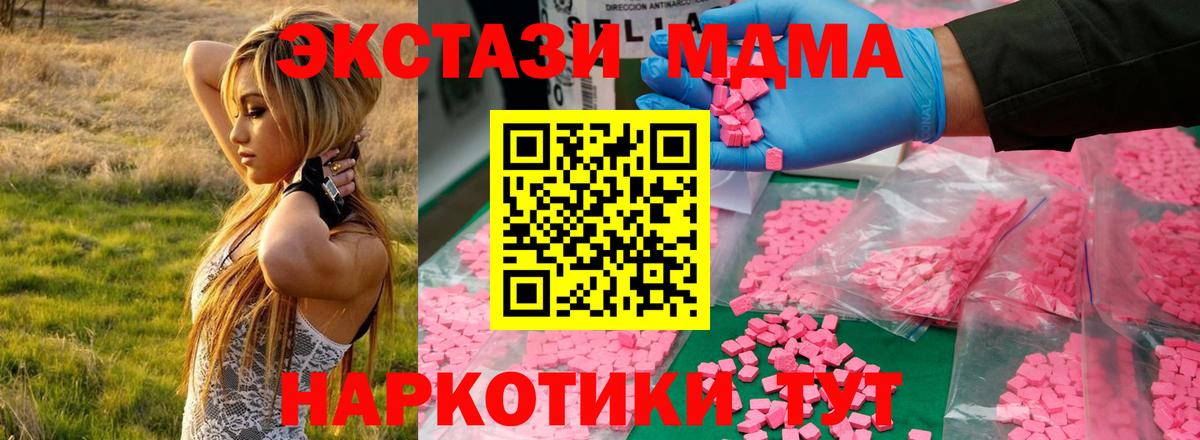 MDMA кристаллы Подольск