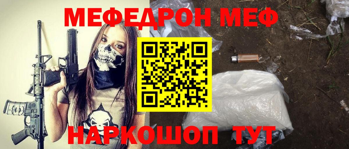 МЯУ-МЯУ 4 MMC  Вход с VPN  Подольск  Мефедрон  Меф кристаллы  МЯУ-МЯУ 