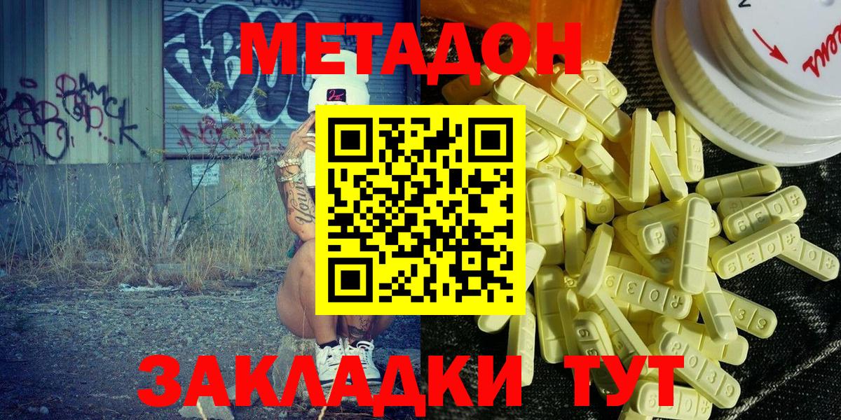 МЕТАДОН белоснежный  Вход с VPN  Подольск 