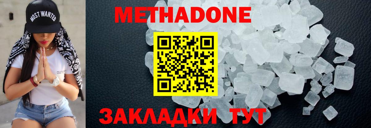 МЕТАДОН мёд Подольск