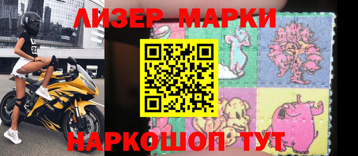 Наркотические марки 1,8мг  Наркотические марки 1,8мг  Подольск  Вход с VPN 
